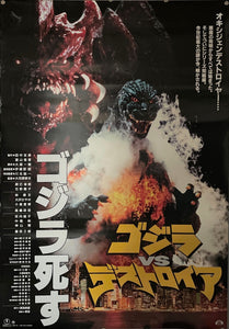 "Godzilla vs Destoroyah", Original Release Japanese Movie Poster 1995, RARE, B1 Size