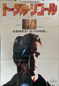 "Total Recall", Original Release Japanese Movie Poster 1990, RARE, B1 Size