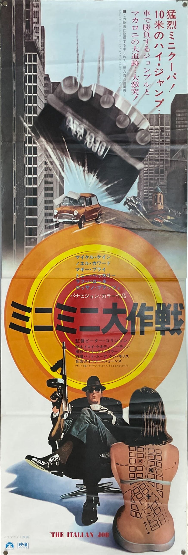 "The Italian Job", Original First Release Japanese Movie Poster 1970, Very Rare, STB Tatekan Size 20x57"  (51x145cm)