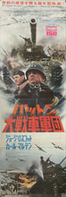 Load image into Gallery viewer, &quot;Patton&quot;, Original First Release Japanese Movie Poster 1970, STB Tatekan Size
