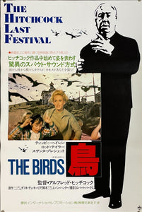 "The Birds", Original Re-Release Japanese Movie Poster 1985, B2 Size (51 x 73cm)