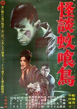 Load image into Gallery viewer, &quot;Ghost Story of Kakui Street&quot;, Original First Release Japanese Movie Poster 1961, Rare, B2 Size (51 x 73cm)
