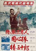 Load image into Gallery viewer, &quot;The Hidden Fortress&quot;, Original Re-Release Japanese Movie Poster 1978, Akira Kurosawa, B2 Size (51 x 73cm)
