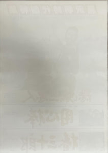 "The Hidden Fortress", Original Re-Release Japanese Movie Poster 1978, Akira Kurosawa, B2 Size (51 x 73cm)