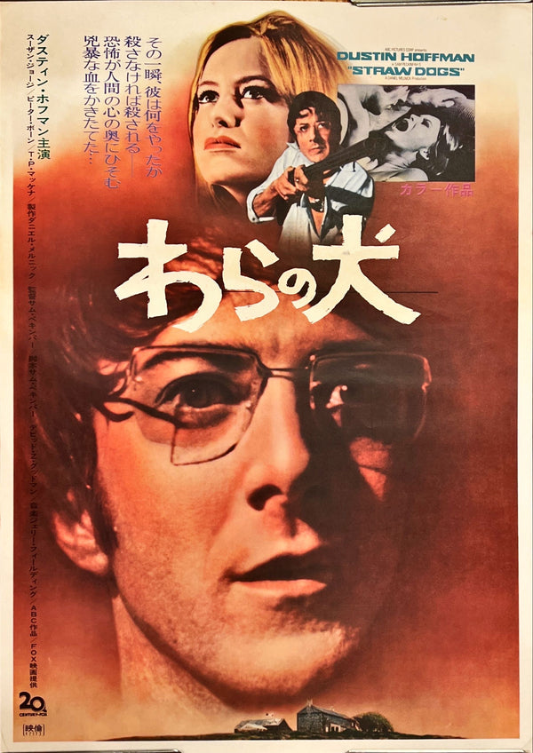 "Straw Dogs", Original Release Japanese Movie Poster 1971, B2 Size (51 x 73cm)