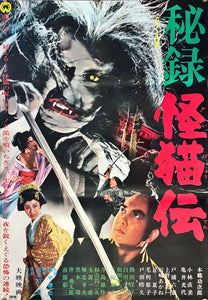"The Haunted Castle", (Hiroku kaibyô-den) Original Release Japanese Movie Poster 1969, B2 Size (51 x 73cm)