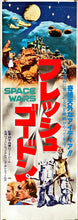 Load image into Gallery viewer, &quot;Flesh Gordon&quot;, Original Release Japanese Movie Poster 1974, Speed Poster
