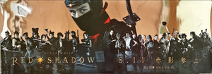 "Red Shadow", Original Release Japanese Movie Poster 2001, STB Tatekan Size (50 x 145cm)