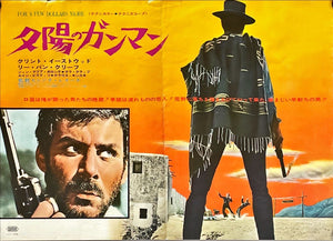 "For A Few Dollars More", Original Release Japanese Poster 1965, B3 Size