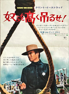 "Hang `Em High", Original Release Japanese Movie Poster 1968, B3 Size