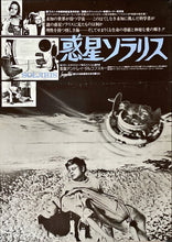 Load image into Gallery viewer, &quot;Solaris&quot;, Original Release Japanese Movie Poster 1972, B2 Size (51 x 73cm)
