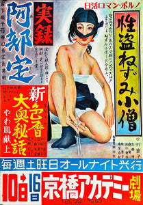 "A Woman Called Sada Abe", Original Release Japanese Movie Poster 1975, B2 Size (51 x 73cm)