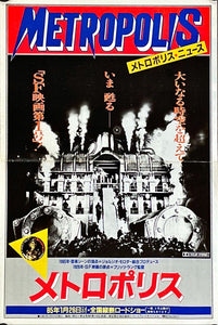 "Metropolis", Original Re-Release Japanese Movie Poster 1984, Size (28 x 40 cm)