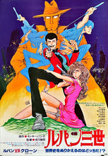 Load image into Gallery viewer, &quot;Lupin VS the Clone&quot;, Original First Release Japanese Movie Poster 1978, B2 Size (51 x 73cm)
