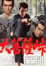 Load image into Gallery viewer, &quot;The Sword of Doom&quot;, Original Release Japanese Movie Poster 1966, B2 Size (51 x 73cm)
