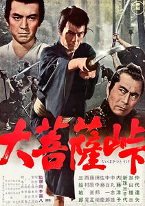 "The Sword of Doom", Original Release Japanese Movie Poster 1966, B2 Size (51 x 73cm)