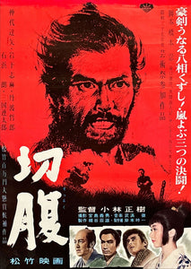 "Harakiri" (Seppuku - 切腹), Original Release Movie Poster 1962, Ultra Rare, B2 Size