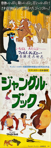 "The Jungle Book", Original Release Japanese Movie Poster 1968, Super Rare, STB Tatekan Size