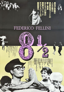 "8½", Original Re-Release Japanese Movie Poster 1983, Federico Fellini, B2 Size (51 x 73cm)