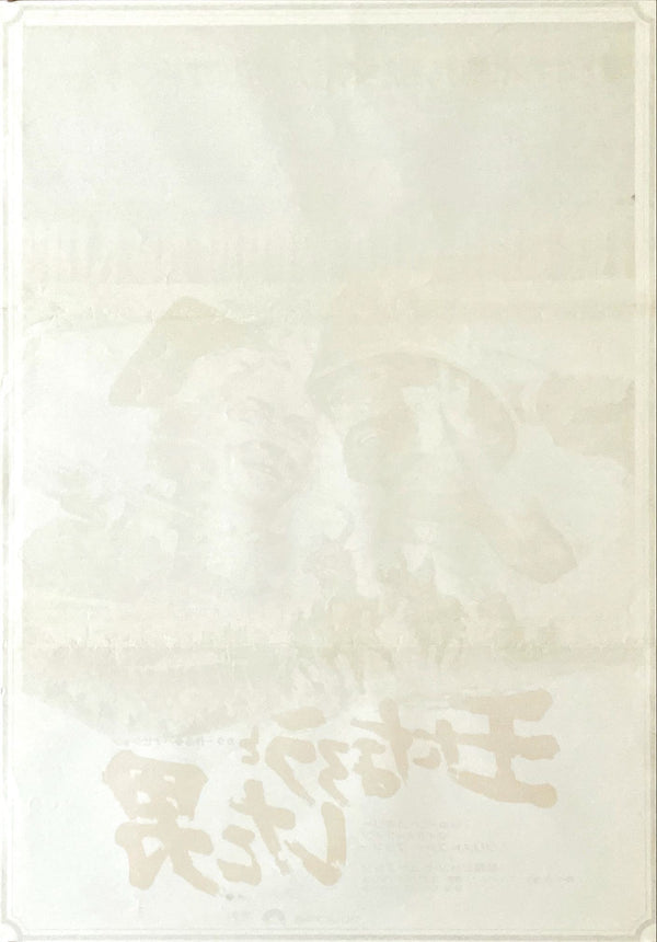 "The Man Who Would Be King", Original First Release Japanese Movie Poster 1975, B2 Size (51 x 73cm)