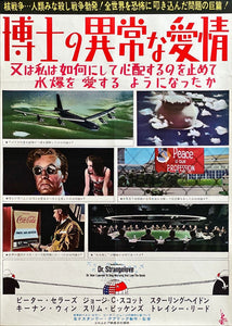 "Dr. Strangelove", Original Release Japanese Movie Poster 1964, Ultra Rare, B2 Size (28 x 20 in. (51cm x 73cm))