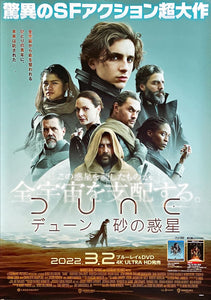 "Dune", Original Release Japanese Movie Poster 2021, B2 Size (51cm x 73cm)