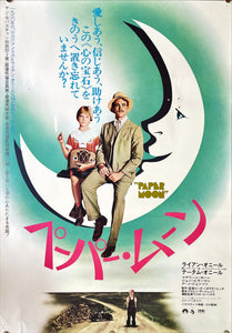 "Paper Moon", Original Release Japanese Movie Poster 1974, B2 Size (51 x 73cm)