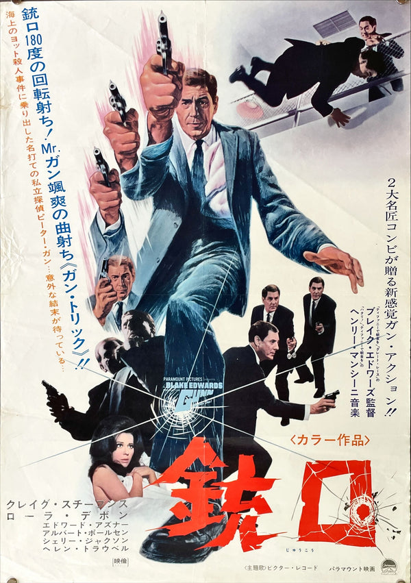 "Gunn", Original Release Japanese Movie Poster 1967, B2 Size (51 x 73cm)