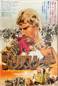 "Julius Caesar", Original Release Japanese Movie Poster 1970, B2 Size (51 x 73cm)