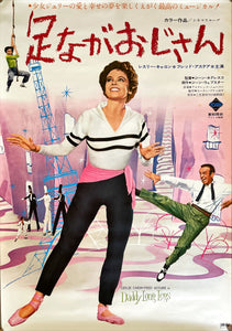 "Daddy Long Legs", Original Re-Release Japanese Movie Poster 1967, B2 Size (51 x 73cm)
