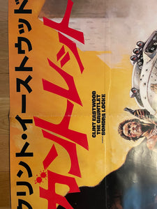 "The Gauntlet", Original First Release HUGE and VERY RARE B0 Size Japanese Poster 1977, 100.0 x 141.4 cm