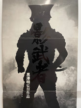 Load image into Gallery viewer, &quot;Kagemusha&quot;, Original Release Japanese Movie Poster 1980, Rare, Large Teaser Size (19&quot; X 40&quot;)

