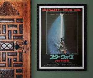 "Star Wars: Return of the Jedi", Original Release Japanese Movie Poster 1983, B2 Size