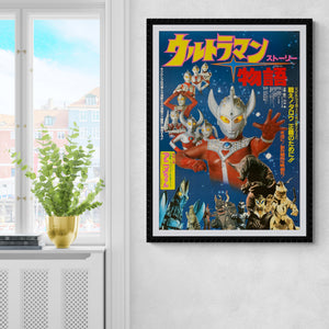 "Ultraman Story", Original Release Japanese Movie Poster 1984, B2 Size (51 x 73cm)