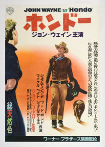 "Hondo", Original First Release Japanese Movie Poster 1953, Ultra Rare, Linen-Backed, B2 (500 x 707mm / 19.7 x 27.8 inches)