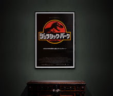 Load image into Gallery viewer, &quot;Jurassic Park&quot;, Original Release Japanese Movie Poster 1993, B2 Size
