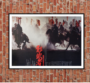 "Kagemusha", Original Release Japanese Movie Poster 1980, Rare B1 Size, Akira Kurosawa