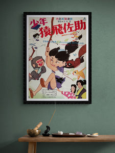 "Magic Boy", Original First Release Japanese Movie Poster 1959, Ultra Rare, B2 Size (51 x 73cm)
