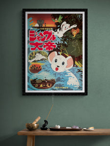 "Kimba the White Lion", Original First Release Japanese Movie Poster 1966, Rare, B2 Size (51 x 73cm)