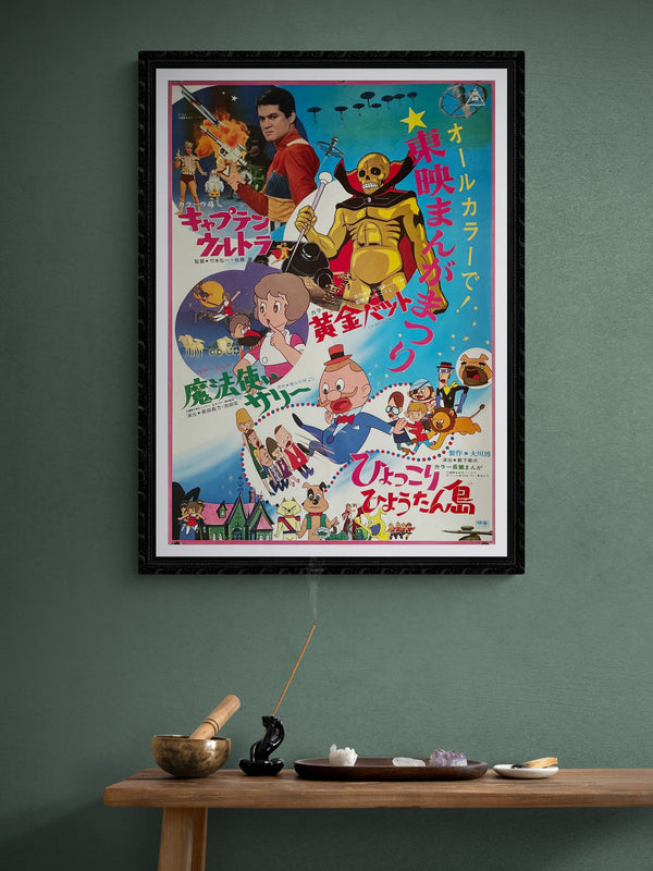 "Toei Manga Matsuri 1967", Original First Release Japanese Promotional Poster 1967, B2 Size (51 x 73cm)