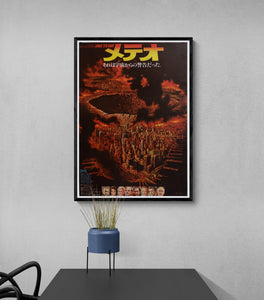 "Meteor", Original Release Japanese Movie Poster 1979, B2 Size