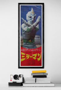 "Mirrorman (ミラーマン, Mirāman)", Original Release Japanese Poster 1972, Speed Poster Size (25.7 cm x 75.8 cm)