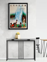 Load image into Gallery viewer, &quot;Rhapsody in August&quot;, Original Japanese Movie Poster 1991, B2 Size (51 x 73cm)

