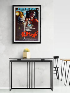 "The Kindred", Original Japanese Movie Poster 1987, B2 Size (51 x 73cm)
