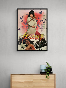"Sister Street Fighter", Original Release Japanese Movie Poster 1974, B2 Size (51 x 73cm)