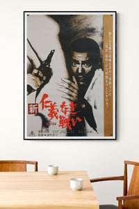 "New Battles Without Honor and Humanity", Original Release Japanese Movie Poster 1974, B2 Size