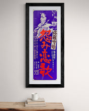 Load image into Gallery viewer, &quot;Lady Snowblood: Love Song of Vengeance&quot;, Original Release Japanese Movie Poster 1974, Speed Poster Size (25.7 cm x 75.8 cm)
