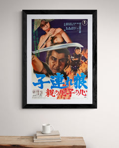 "Lone Wolf and Cub: Baby Cart in Peril", Original Release Japanese Movie Poster 1972, B2 Size (51 x 73cm)