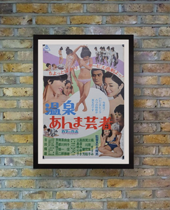"Hot Spring Geisha", Original Release Japanese Movie Poster 1968, B2 Size