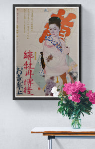 Red Peony Gambler: Oryu’s Return, Original Release Japanese Movie Poster 1970, Rare, B2 Size (51 x 73cm)